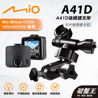 Mio行車記錄器多角度調整後視鏡支撐架｜臺南現貨｜MiVue C335 C355 N578 C325｜A41D｜破盤王