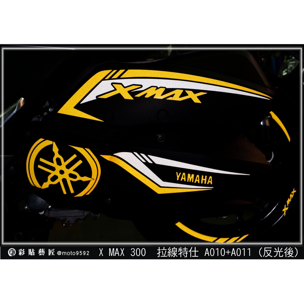 彩貼藝匠 XMAX 300 空濾+傳動 拉線A010+A011（2023年仕通用）3M反光貼紙 拉線設計 裝飾 機車貼紙