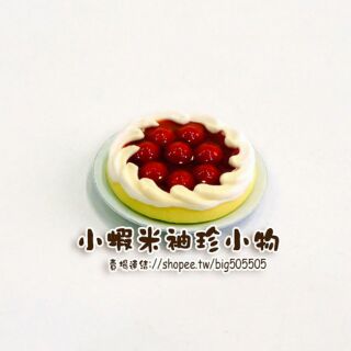 🎀台灣製造/現貨🎀--袖珍迷你模型【草莓甜心派盤】