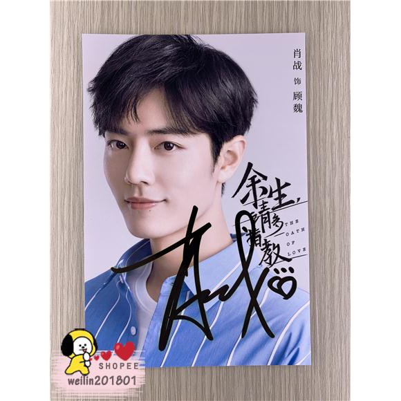 電視劇余生請多指教肖戰楊紫親筆簽名照片4款定妝照合照 蝦皮購物