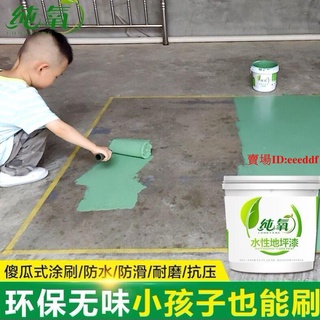 （免運）水性地坪漆環氧樹脂耐磨地板漆自流平水泥地面漆室內外家用油漆樂培