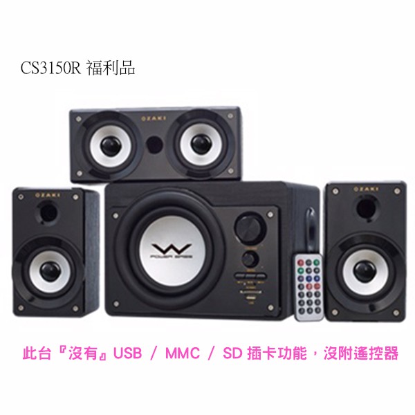 OZAKI CS3150R 3.1聲道HiFi環繞喇叭 黑色 藍牙喇叭