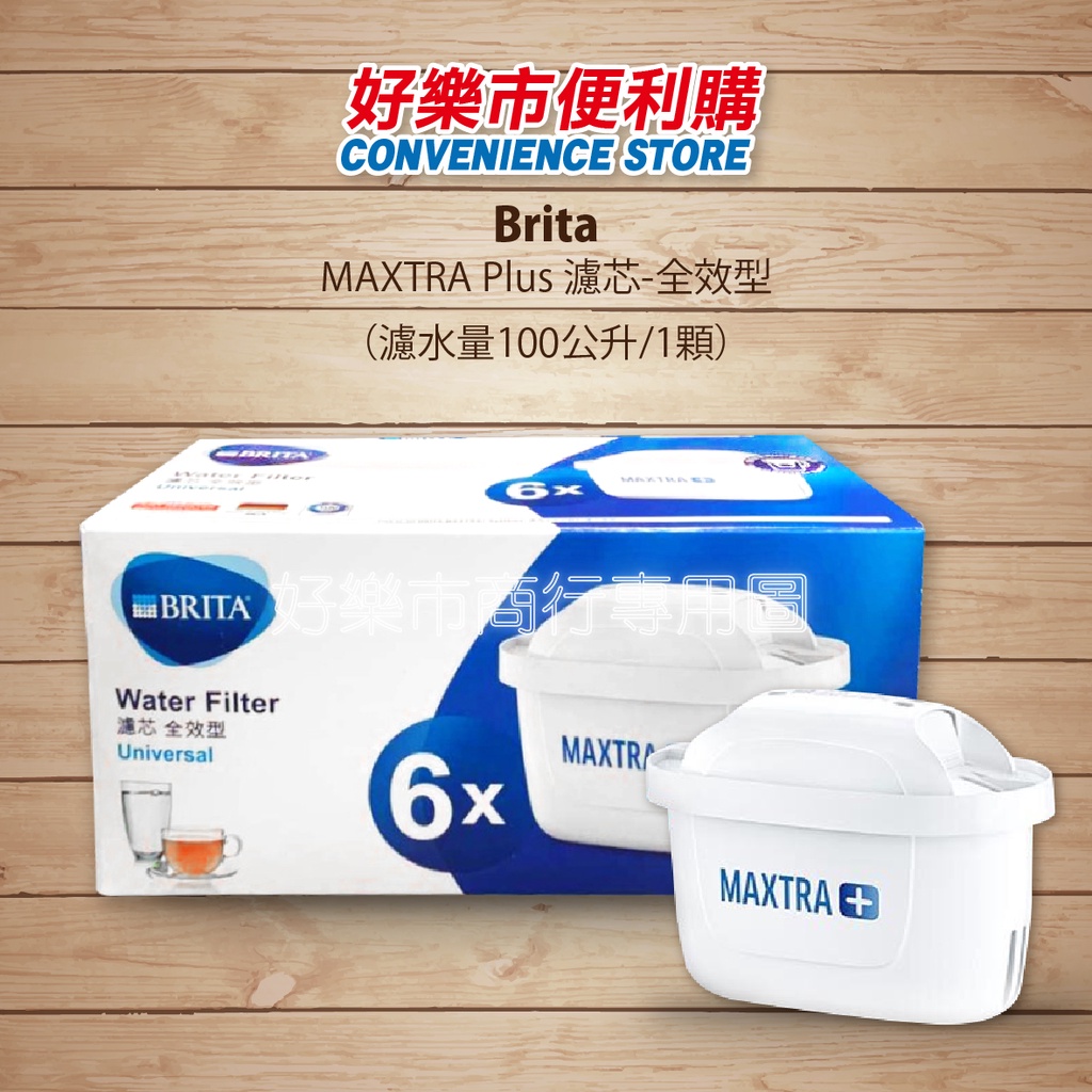 好市多 Costco代購 Brita 濾芯-全效型 德國品牌 濾水器 淨水器 單顆販售 MAXTRA Plus