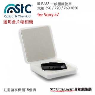 【eYe攝影】STC IR Pass Filter Sony a7 II 720/760/850 內置型紅外線濾鏡