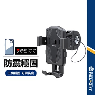 【yesido】C94機車手機支架 360°車龍頭把支架 GPS導航支架 摩托車 自行車 電動車 單車 外送神器 防震