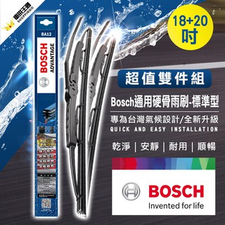 BOSCH 新款V4亞熱帶雨刷 18+20吋 (前擋雨刷｜鐵骨雨刷｜硬骨雨刷｜前雨刷｜日系車雨刷｜U勾雨刷｜通用雨刷)