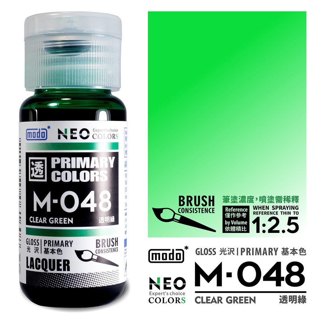 MODO 摩多 M048 亮光 透明綠 30ml 模型漆 硝基漆 顏料 東海模型