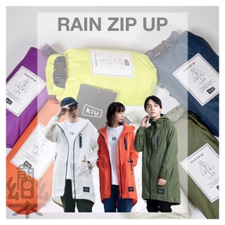 創樂門🇯🇵現貨✨日本 KIU 空氣感 超輕量 雨衣 RAIN ZIP UP 拉鍊 雨具 收納袋 一件式
