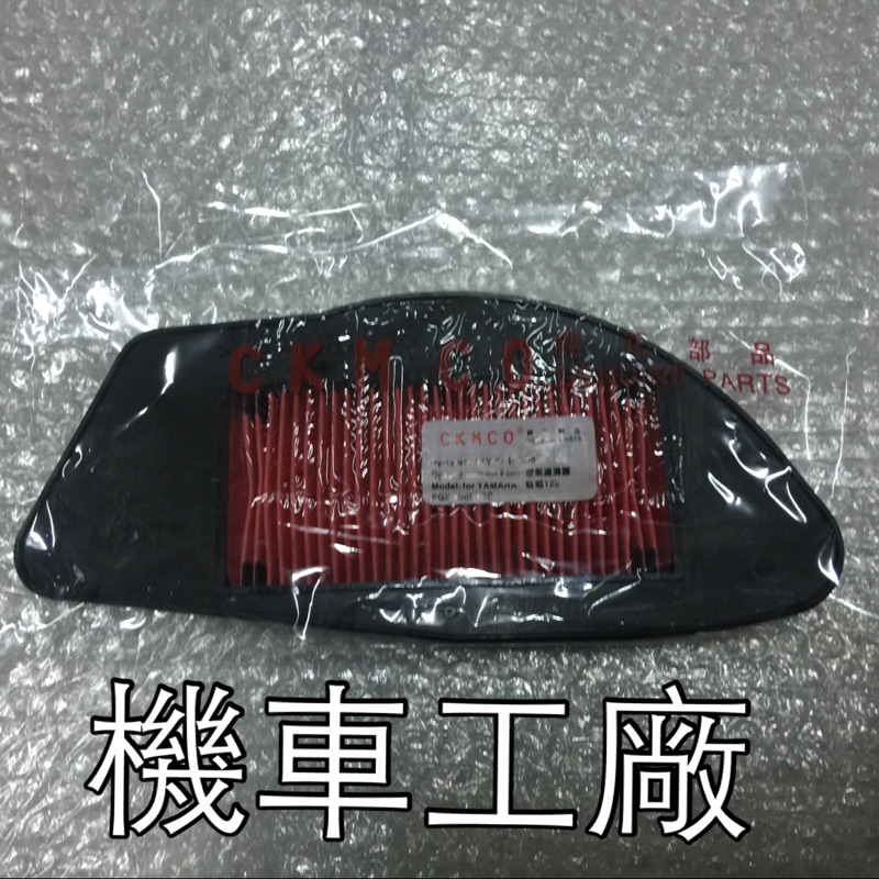 機車工廠  新勁戰125 勁戰125 舊勁戰125 三代戰 新勁戰 勁戰  空氣濾清器 空濾 海綿 副廠零件