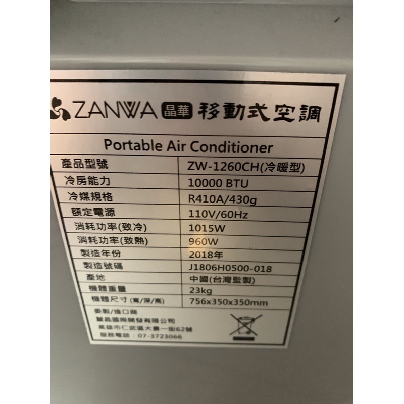 ZANWA晶華 冷暖清淨除溼移動式空調/冷氣機 ZW-1260CH