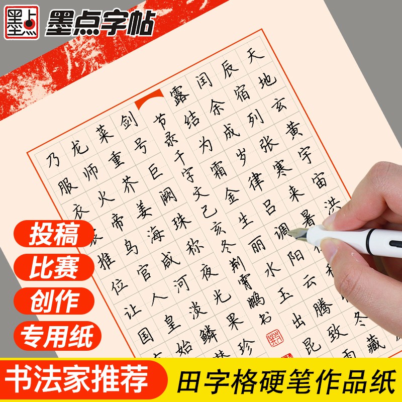 超值新款 田字格硬筆書法練習專用紙a4小學生練字紙田字格練字本可寫五