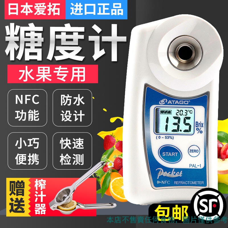 日本人気超絶の ATAGO 新品未使用 糖度計　PAL-1 調理器具