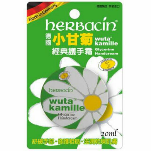 【Herbacin 德國小甘菊】經典護手霜20ml