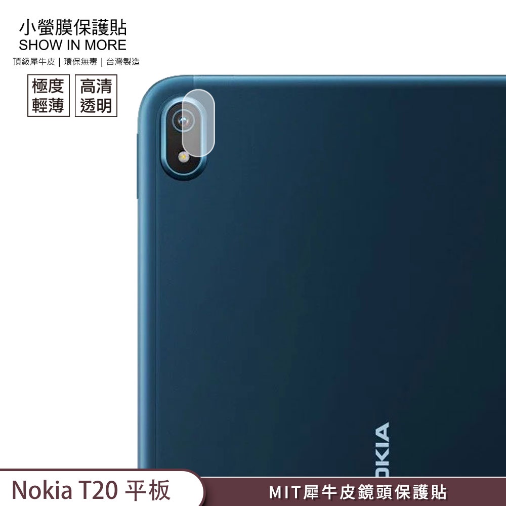 【小螢膜-鏡頭保護貼】Nokia T20 平板 鏡頭貼 2入 犀牛皮MIT緩衝抗撞擊 超高清 刮痕修復防水防塵 SGS