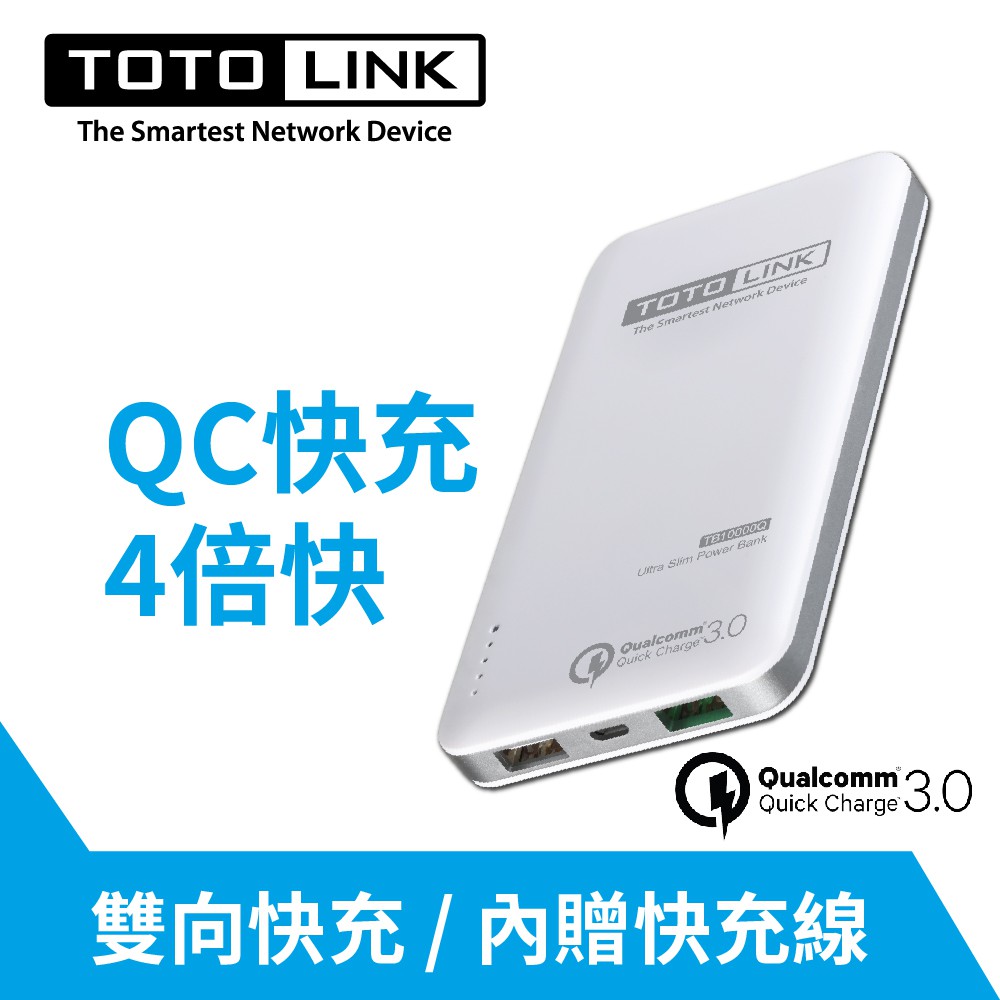 TOTOLINK QC 3.0 TB10000Q 閃充輕薄行動電源 充電寶 寶可夢 出清福利品保固15天(2018製造)