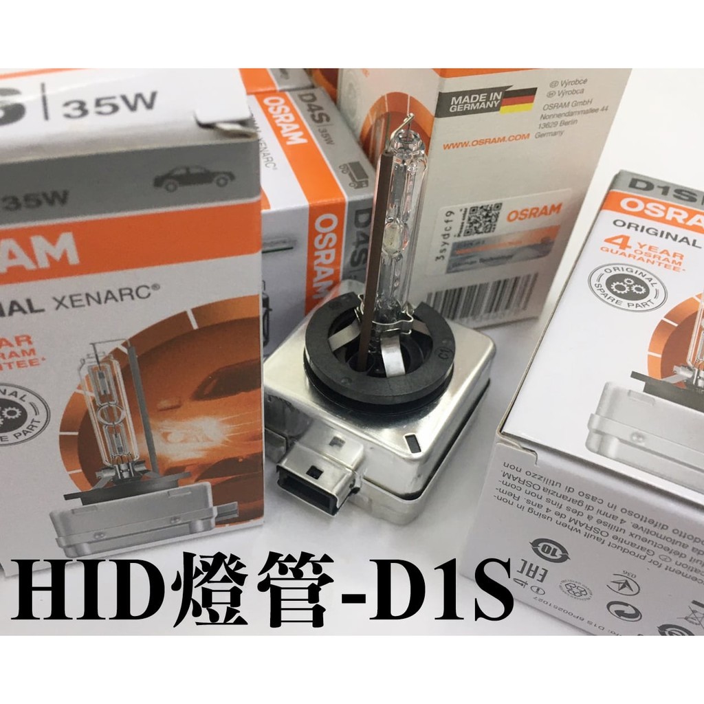 大高雄阿勇的店 原廠HID燈管 D1S D2S D2R D3S D4S D4R 德國製造正廠燈泡OSRAM歐司朗