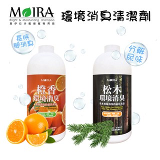 MOIRA 莫伊拉 環境消臭系列1000ml 犬貓適用 環境清潔 地板清潔