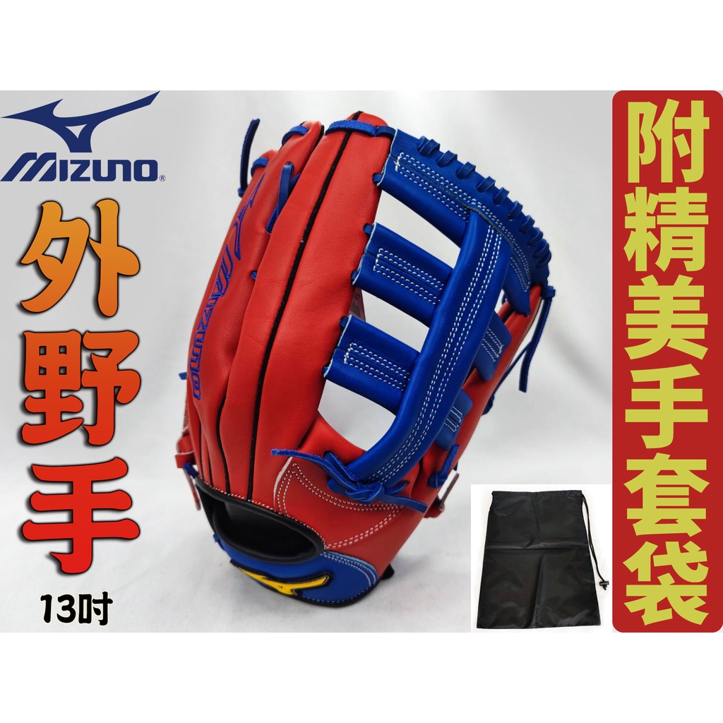 Mizuno 美津濃 美式即戰力 MVP 棒球 壘球 手套 雙十字 外野 13吋 1ATGS22730-2 大自在