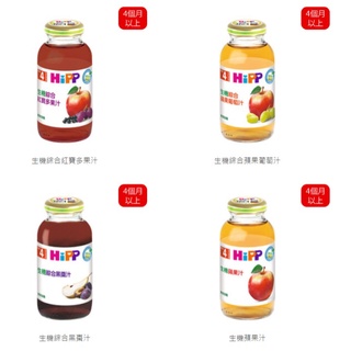 HiPP 喜寶 有機 綜合 果汁 蘋果 西洋梨 葡萄 天然 健康飲品 200ml