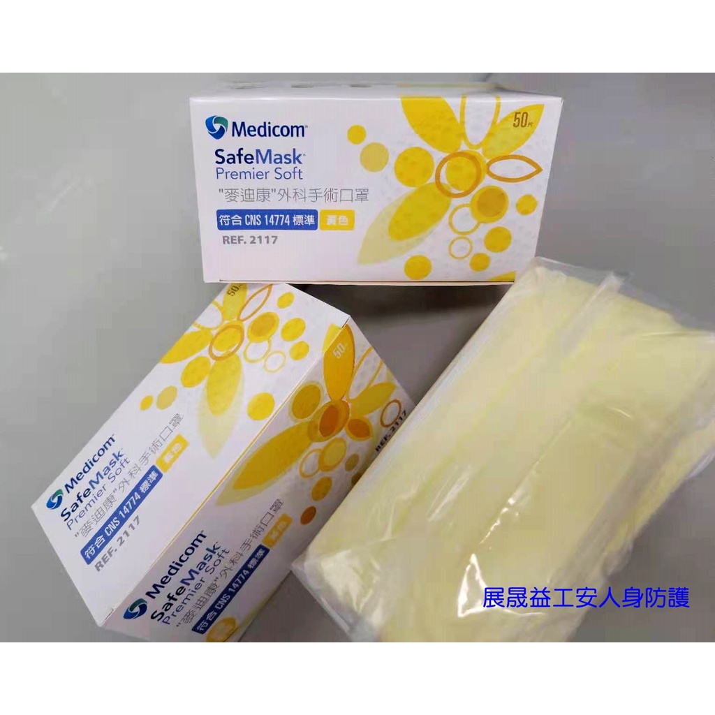 (黃色)麥迪康成人第二等級外科手術口罩台灣製每盒50入有字號 " 下單滿NT$250元(不含運費)才有出貨 "