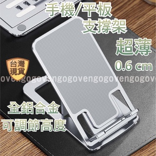 [臺灣現貨] 折疊手機架 手機懶人支架 手機架 ipad架 平板架 手機折疊支架 筆電架 直播支架 鋁合金