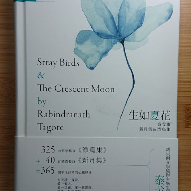 生如夏花 泰戈爾 新書 蝦皮購物