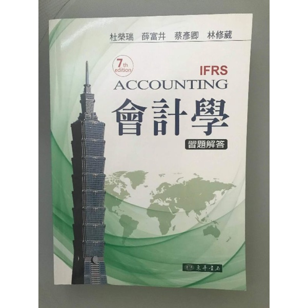 會計學教科書IFRS Accounting習題解答