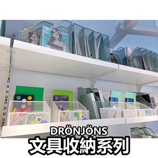 俗俗賣 IKEA 代購 DRÖNJÖNS 收納 辦公桌收納 檔案收納盒 檔案收納 雜誌架 雜誌匣 檔案匣 辦公用品 網狀