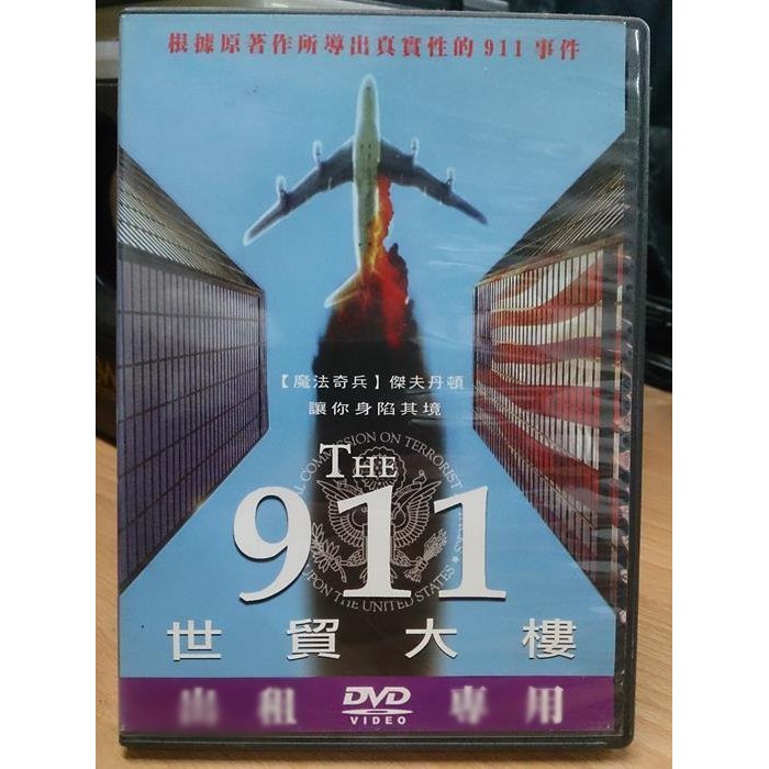 影音大批發-X08-072-正版DVD-電影【世貿大樓】-傑夫丹頓世貿大樓 (直購價)