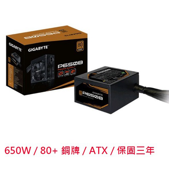 GIGABYTE 技嘉 GP-P650B 650W 80+ 銅牌 POWER 電供 靜音風扇 電源供應器