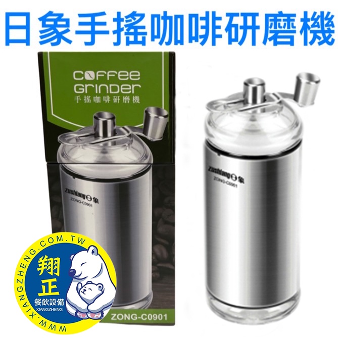 【全新現貨】台灣日象 手搖咖啡研磨機 咖啡磨豆機 不鏽鋼 攜帶式 輕便型 磨粉機 磨咖啡豆機 手動磨豆機