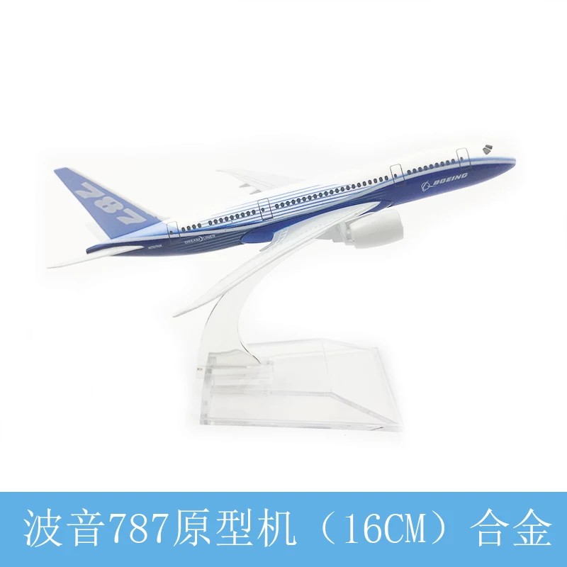 波音787原型 BOEING  飛機模型 仿真客機 合金靜態擺件 16CM