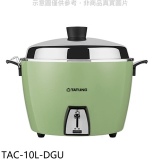 大同 10人份不鏽鋼綠色電鍋 TAC-10L-DGU 廠商直送