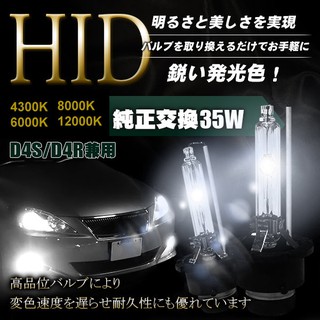 D4S/R通用規格HID燈泡D4C 原廠HID交換型 3000K 4300K 6000K 8000K 12000K