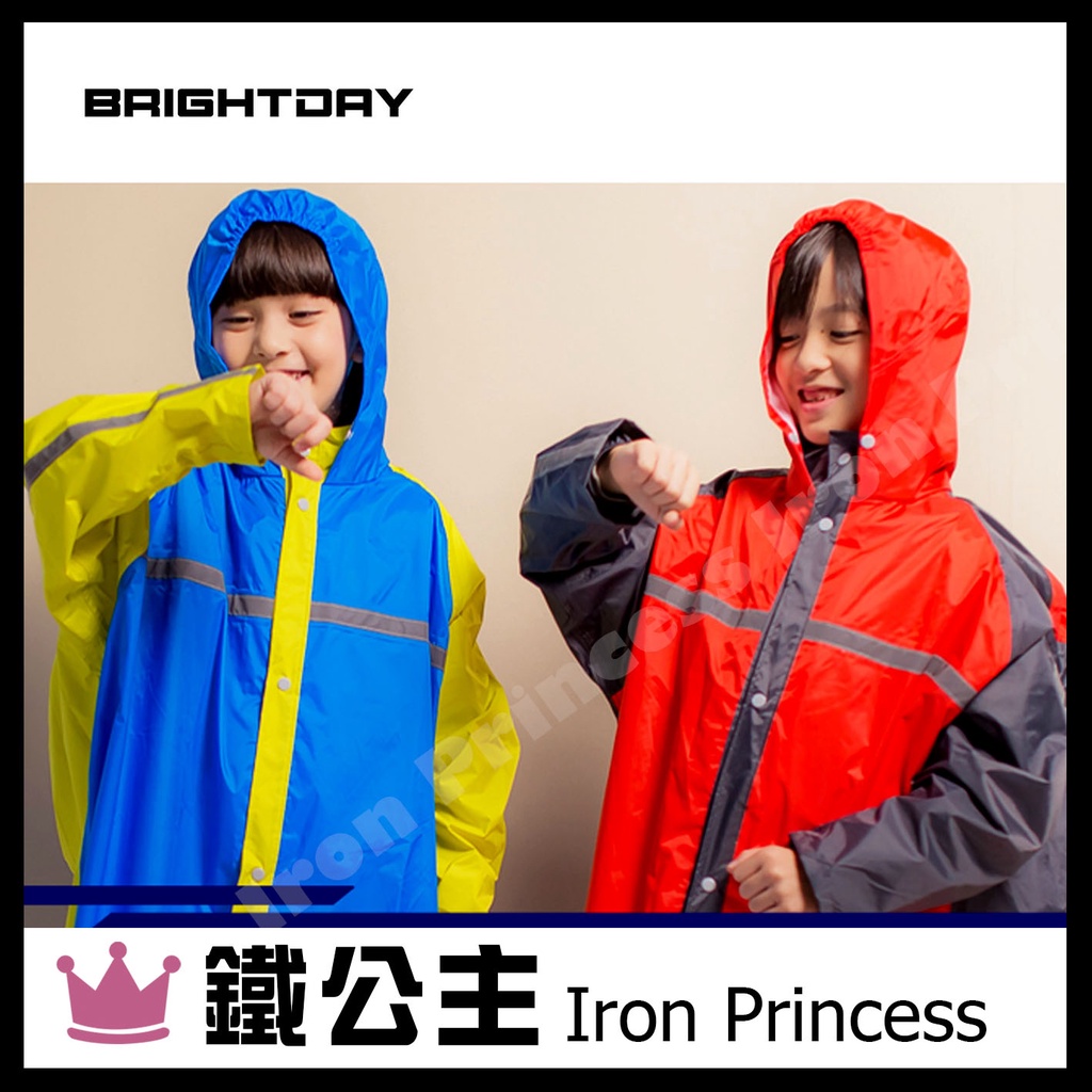 ▼鐵公主騎士部品▼台灣 BRIGHTDAY 藏衫罩 背背款 兒童 背包 前開 連身式 風衣 雨衣 後背包收納空間 二色