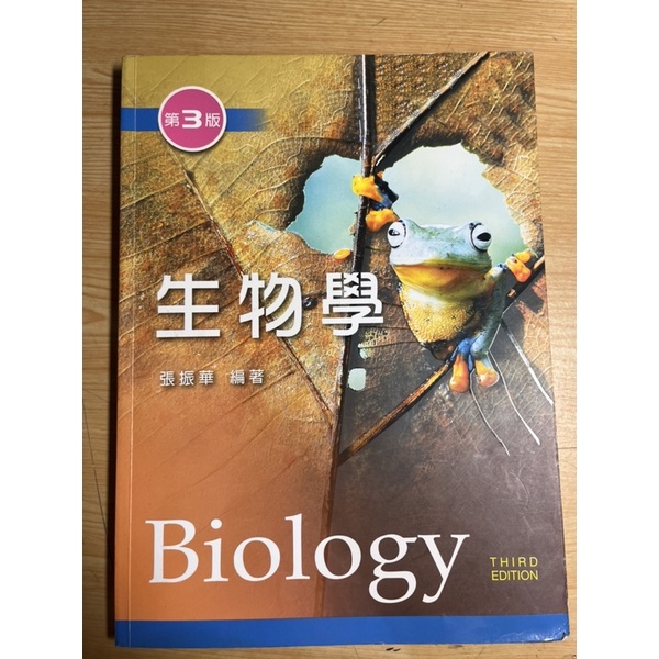 生物學   第三版本