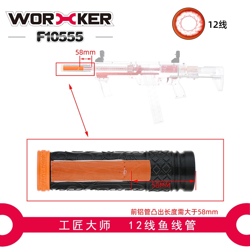 🈣 NERF 工匠 加長12線型 膛線管 魚線管 氣密管專用 增加準確率 ( 生存 改裝 子彈 球彈 玩具