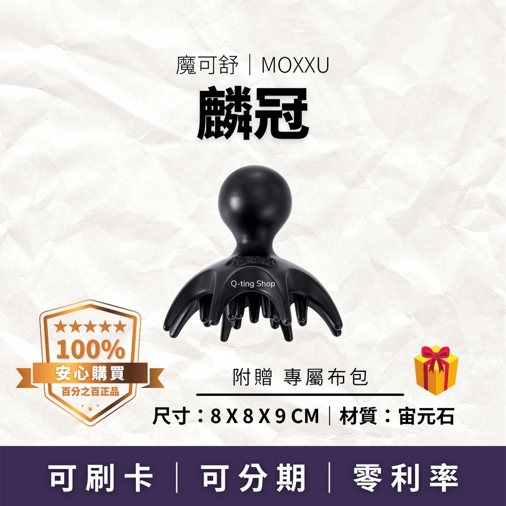 頭皮梳 頭皮理療 頭部按摩｜麟冠 喜梳 贈專屬布包｜魔可舒MOXXU宙元石｜遠紅外線經絡疏導儀｜按摩 刮痧 撥筋 鬆筋