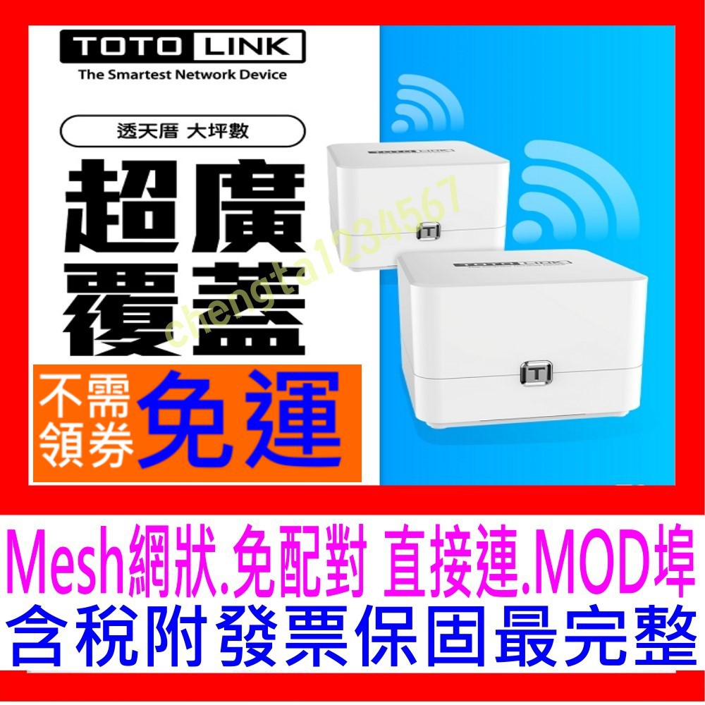【全新公司貨發票保固】TOTOLINK T6 AC1200 Mesh網狀 WiFi路由器系統(免配對 直接連) MOD埠
