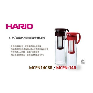 (玫瑰Rose984019賣場)日本HARIO沖泡玻璃壺/冰釀咖啡700cc/1000cc~有深筒長濾網.可泡茶.泡咖啡