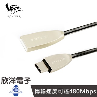 RONEVER 向聯 2.5A鋅合金充電傳輸線-TYPE-C 100cm (VPC-105) 行動電源最佳夥伴