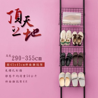 臺灣製 (第二代改款)頂天立地烤漆收納架 搭45x45斜面雜誌架4片置物架/屏風/多功能網架/雜誌架YOUNEED