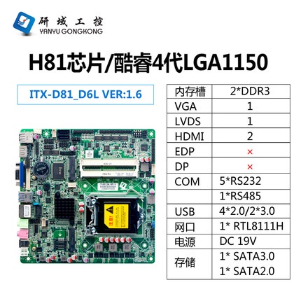 電腦主板 免運 研域工控d81 D6l Lga1150 I3 I5 I7高性能一體機電腦超薄主機板 蝦皮購物