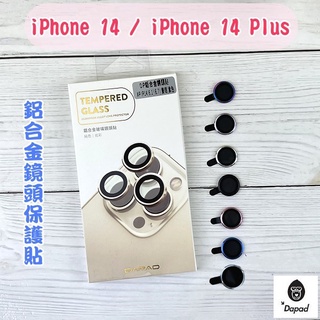 ''Dapad'' 鋁合金玻璃鏡頭保護貼 iPhone 14 / iPhone 14 Plus 2鏡頭