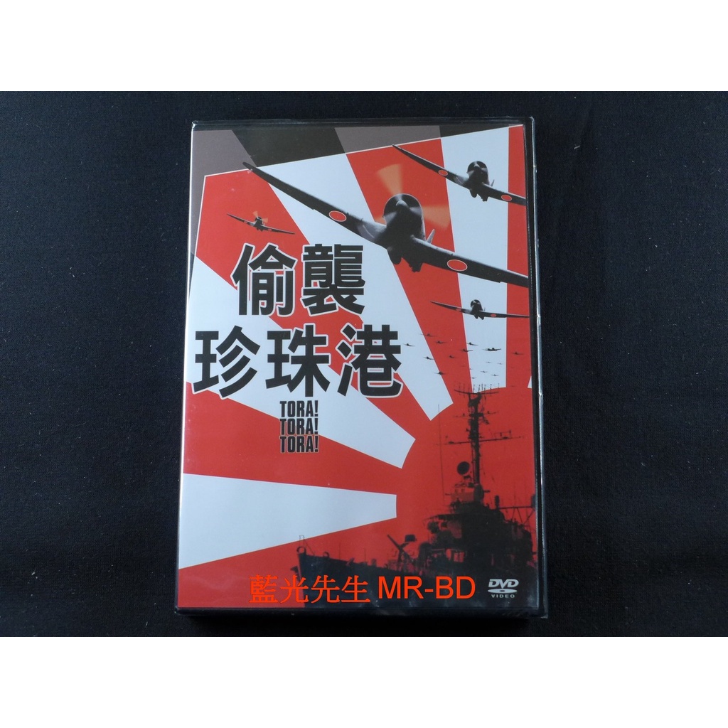 [藍光先生DVD] 偷襲珍珠港 Tora Tora Tora ( 得利正版 )