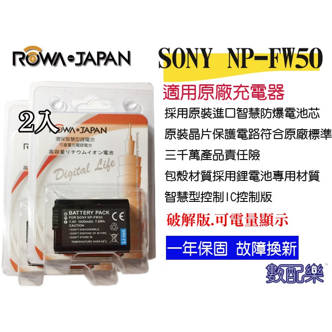 數配樂】免運附發票 2入 ROWA 樂華 SONY NP-FW50 FW50 電池 A6000 A6300 A6500