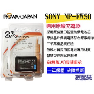 樂速配 ROWA 樂華 SONY NP-FW50 FW50 電池 適用原廠 A5600 A6300 NEX7