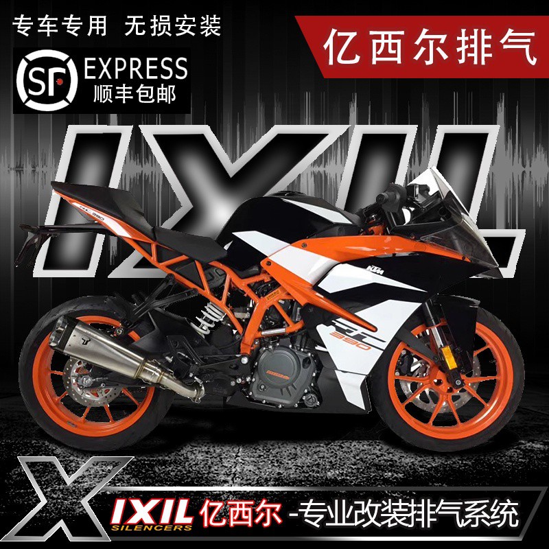 Ixil億西爾排氣適用於ktm390無損改裝排氣rc390duke390 200機車 蝦皮購物