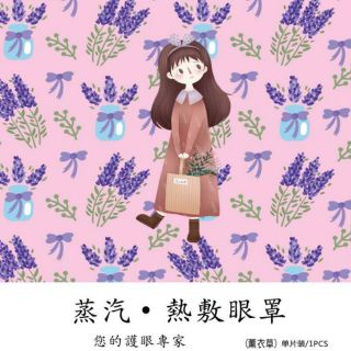 【臺灣現貨日韓熱銷蒸汽眼罩自發熱護眼眼貼一次性眼罩眼睛SPA蒸氣眼罩蒸汽熱敷眼罩緩解疲勞去黑眼圈護眼罩恆溫護眼蒸汽眼罩