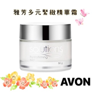 AVON 雅芳 多元/多效緊緻精華霜 早/晚霜 50g